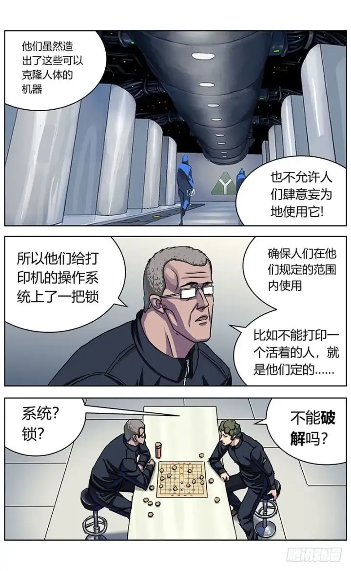 漫画《原目》329反对的人们第13张图