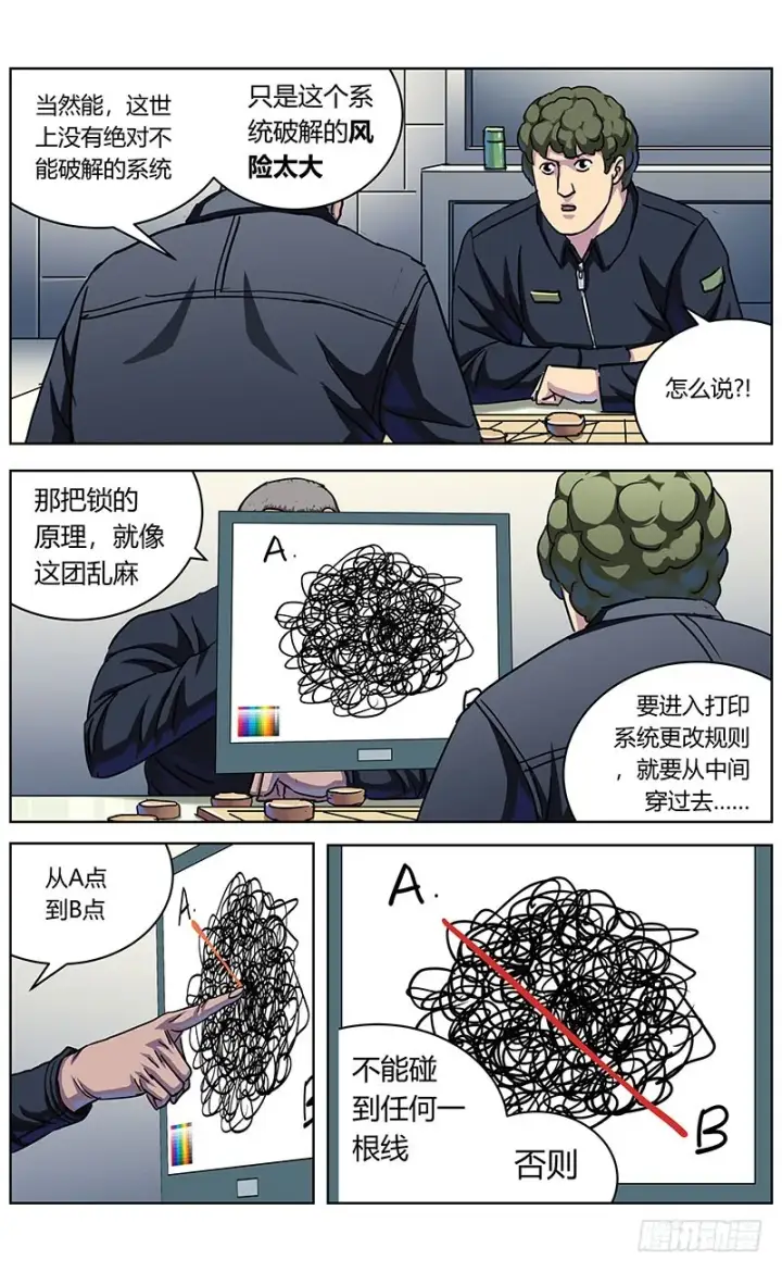 漫画《原目》329反对的人们第14张图