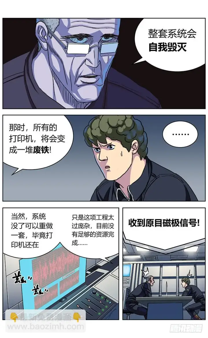 漫画《原目》329反对的人们第15张图