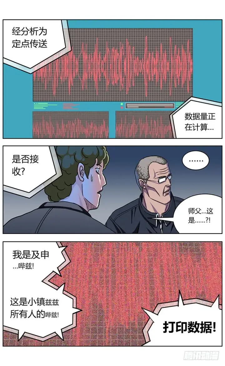 漫画《原目》329反对的人们第16张图