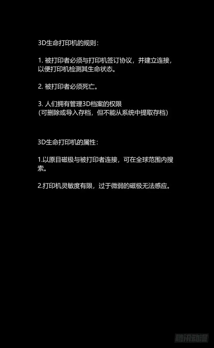 漫画《原目》329反对的人们第17张图