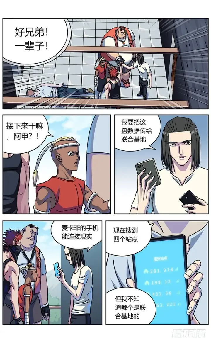 漫画《原目》329反对的人们第3张图