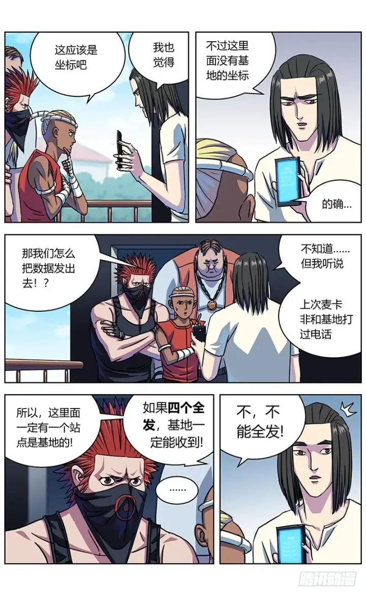 漫画《原目》329反对的人们第4张图