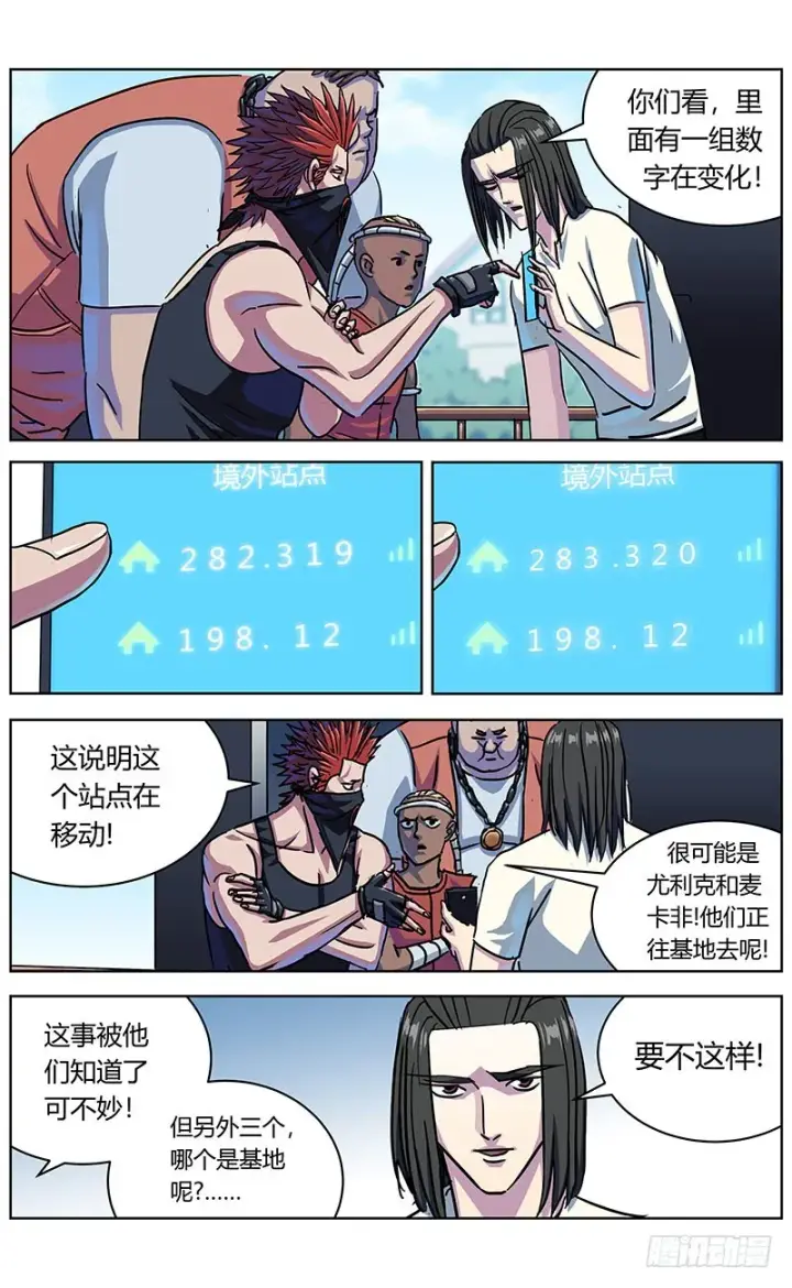 漫画《原目》329反对的人们第5张图