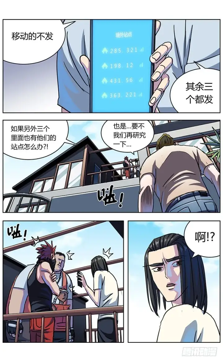 漫画《原目》329反对的人们第6张图