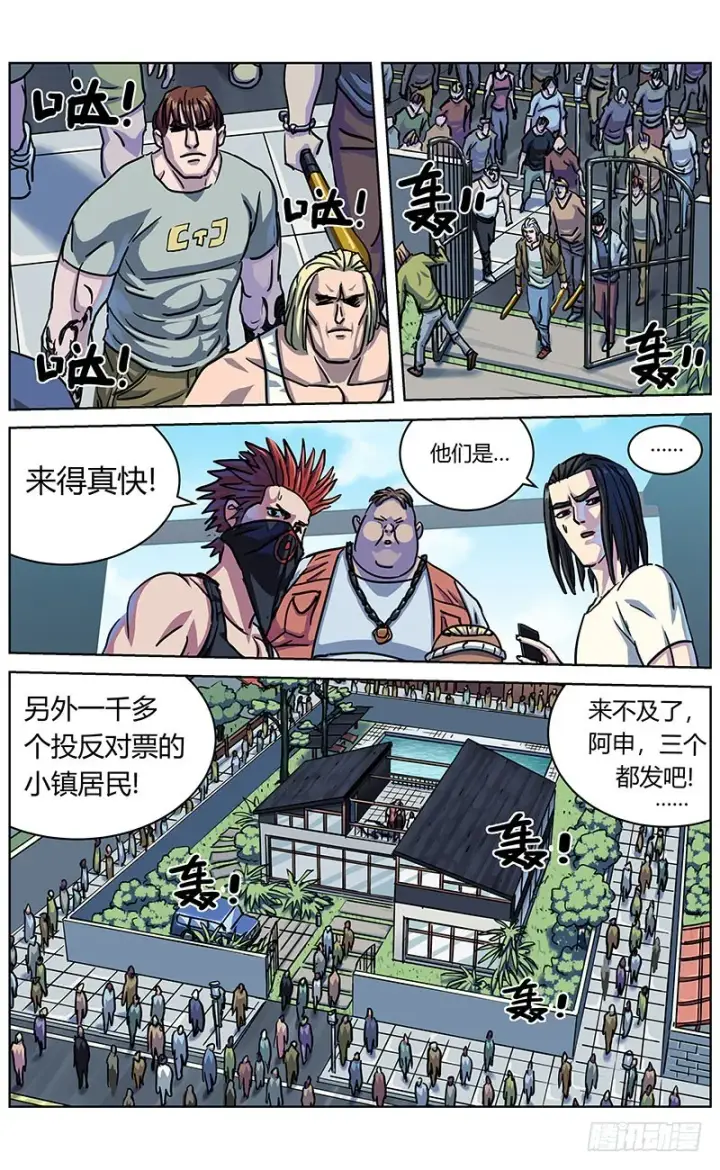 漫画《原目》329反对的人们第7张图