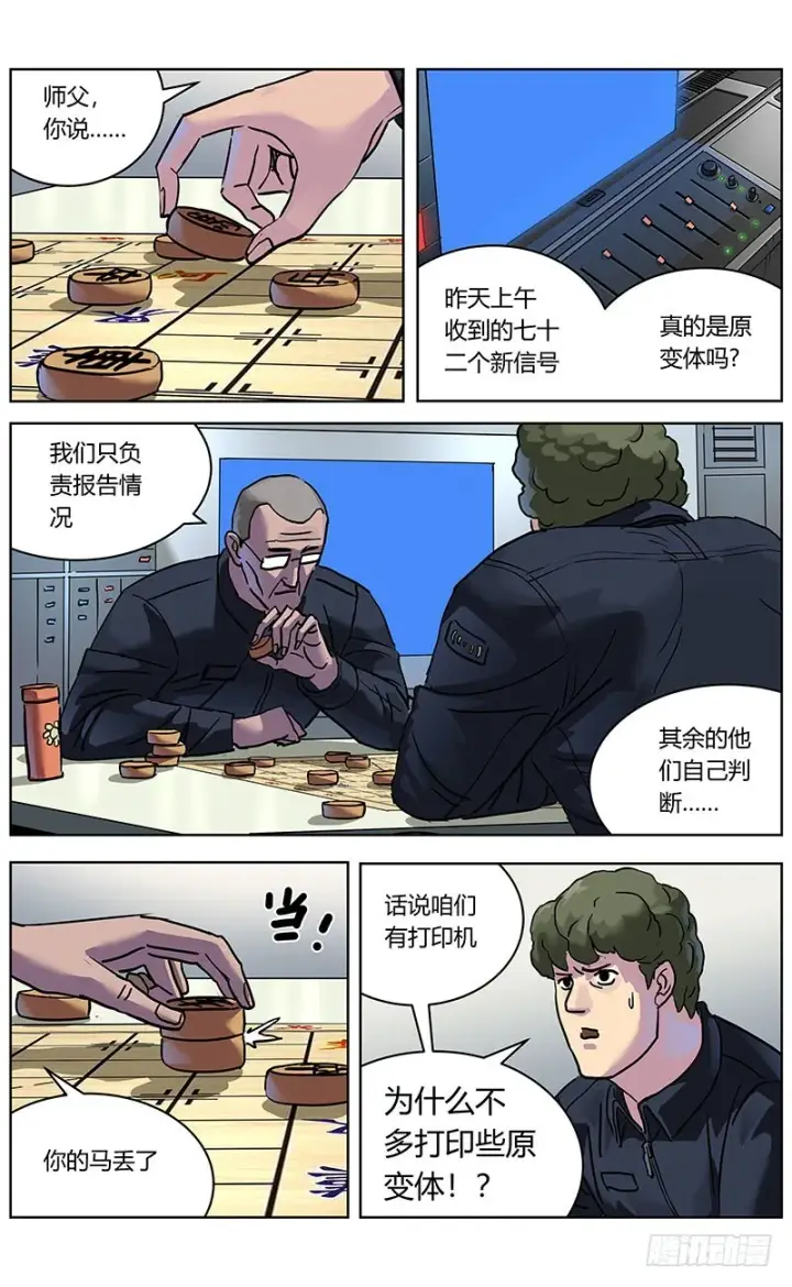 漫画《原目》329反对的人们第9张图
