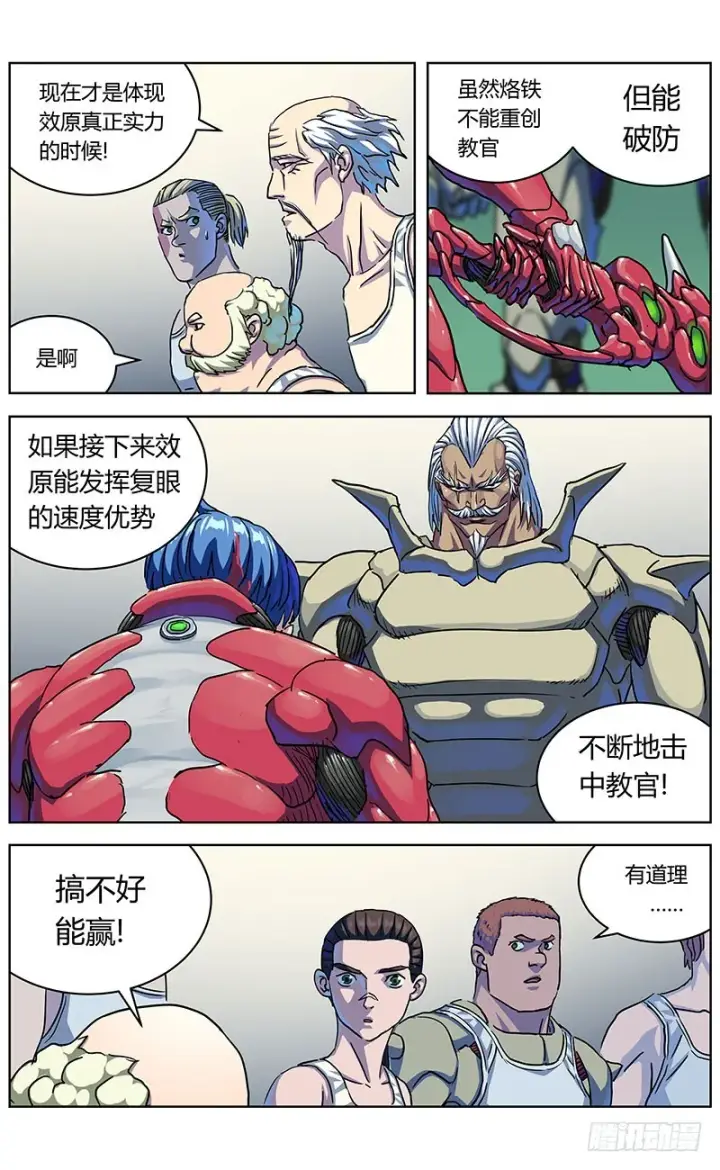 漫画《原目》330试水第10张图