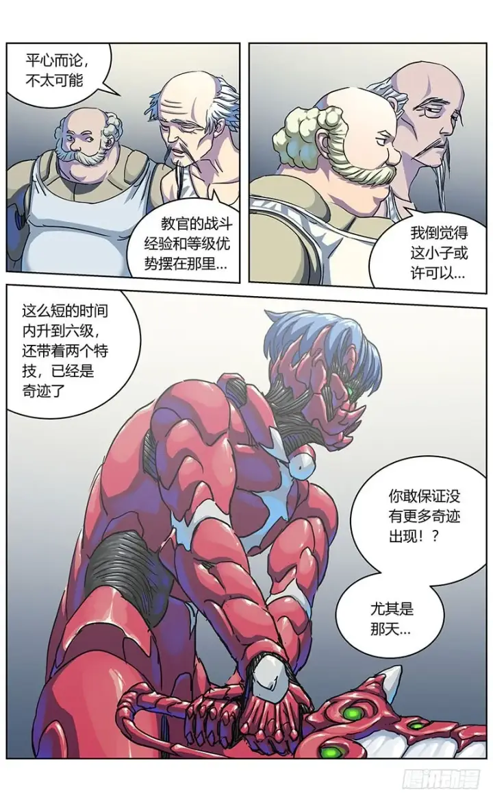 漫画《原目》330试水第11张图