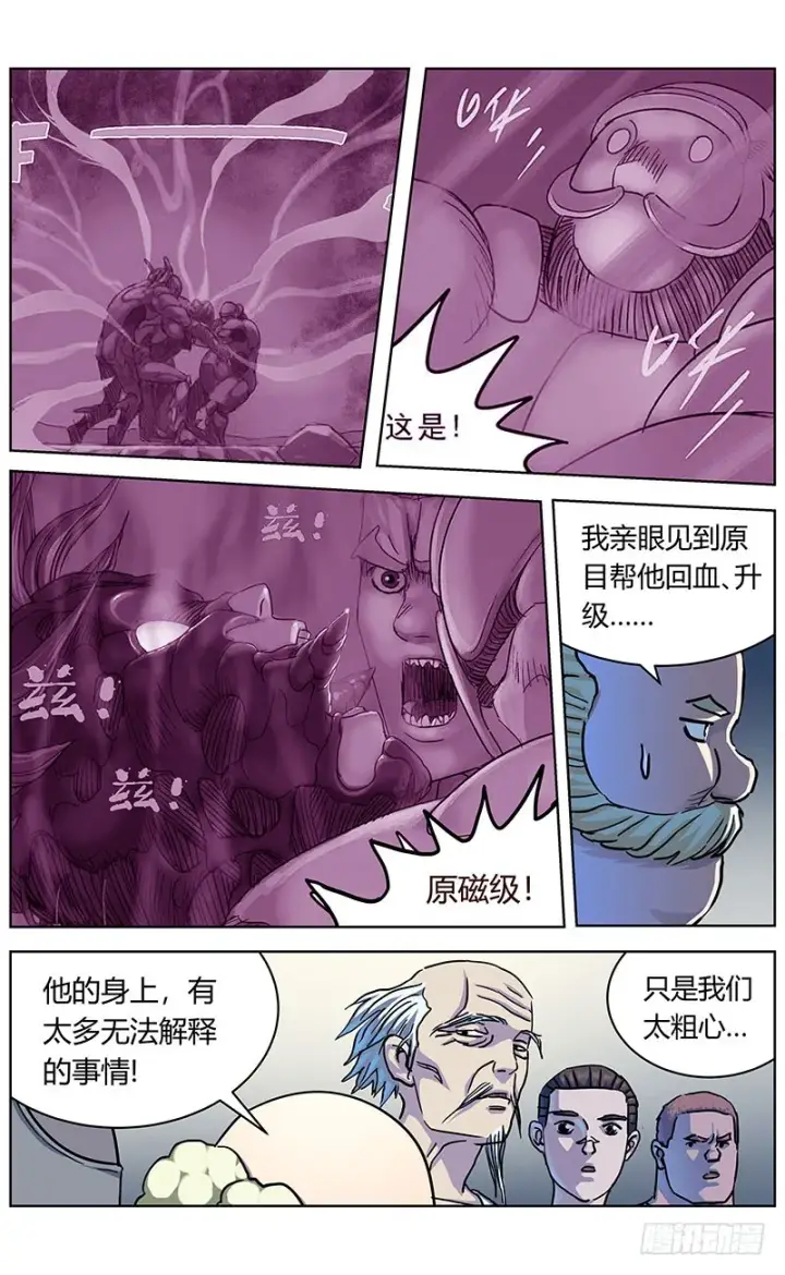 漫画《原目》330试水第12张图