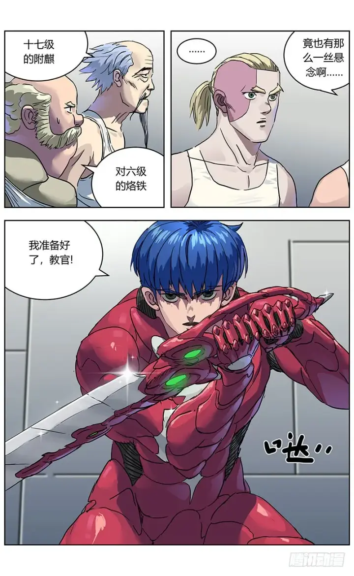 漫画《原目》330试水第3张图