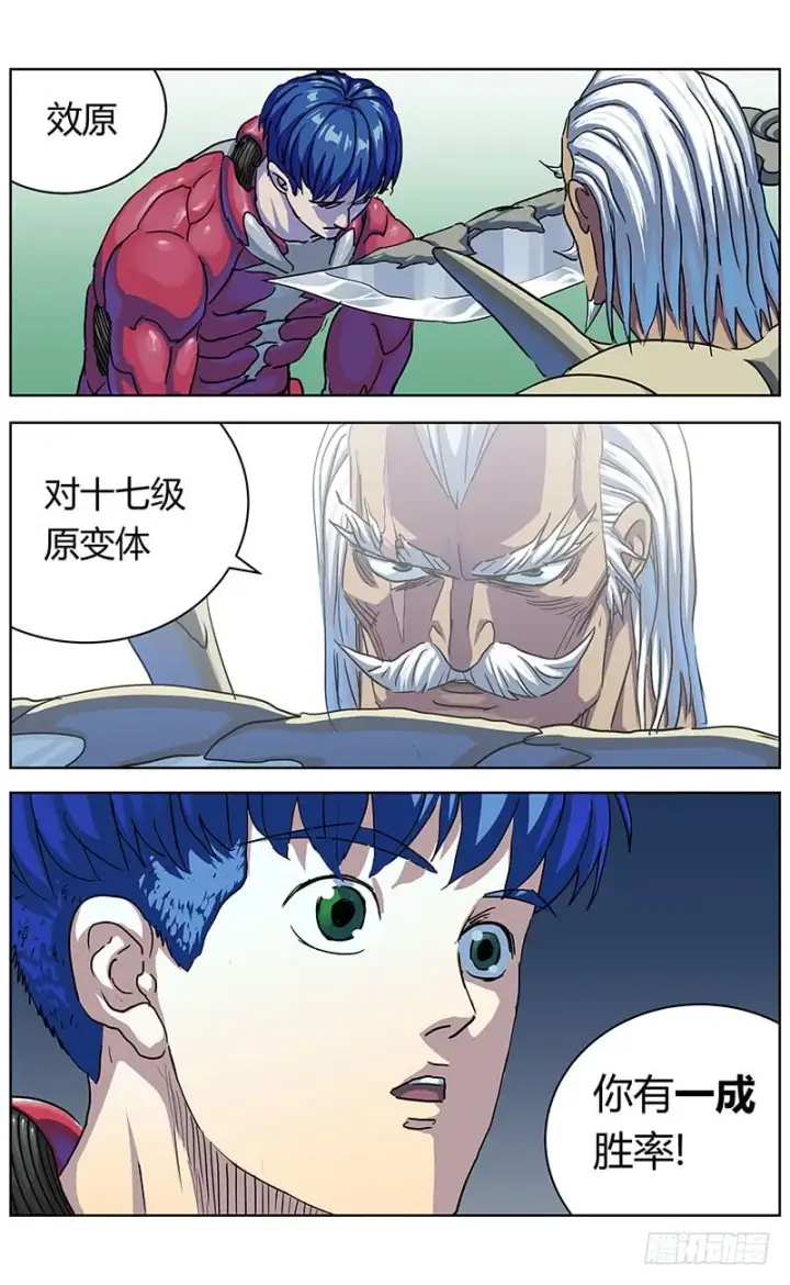 漫画《原目》330试水第5张图