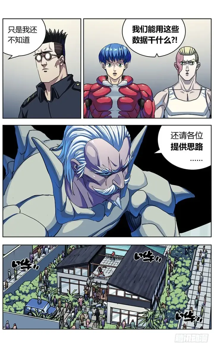 漫画《原目》331数据的用处第10张图