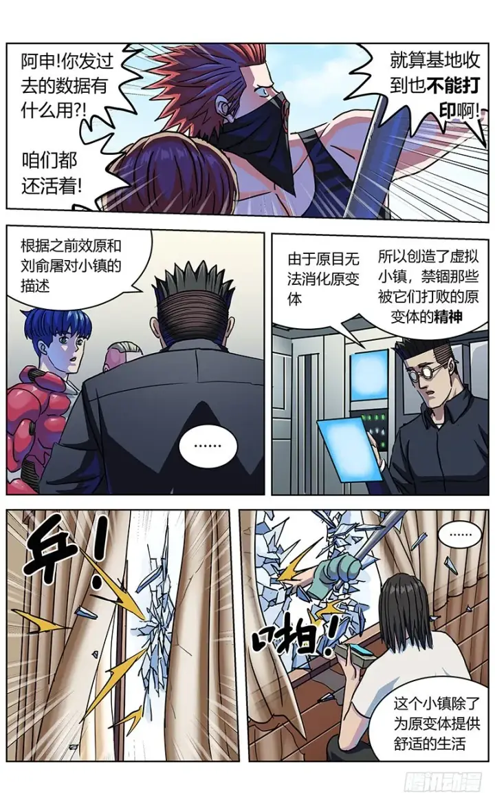 漫画《原目》331数据的用处第11张图