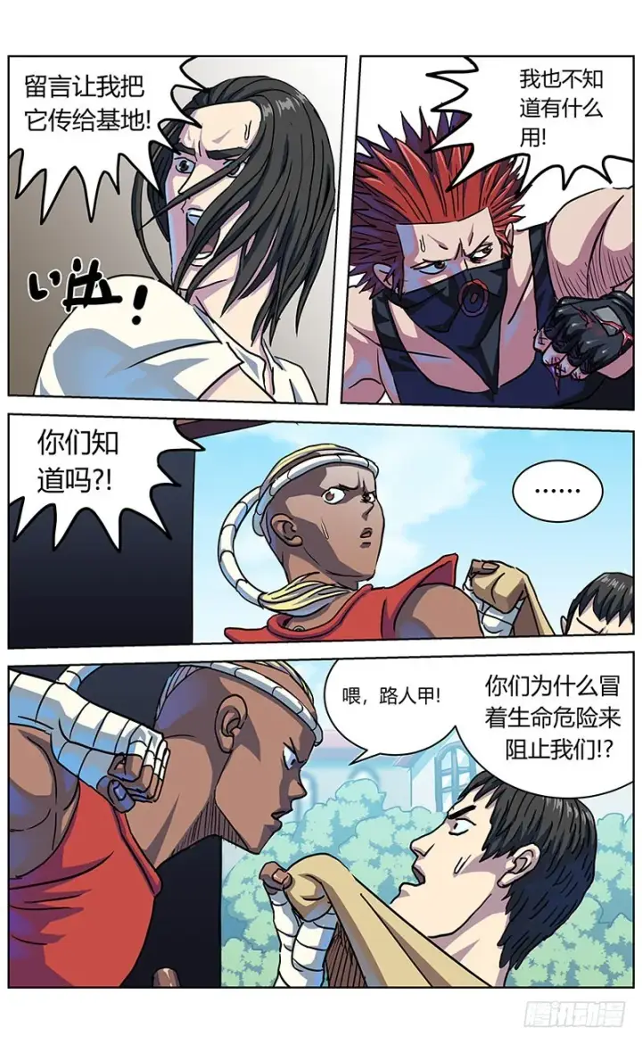 漫画《原目》331数据的用处第13张图