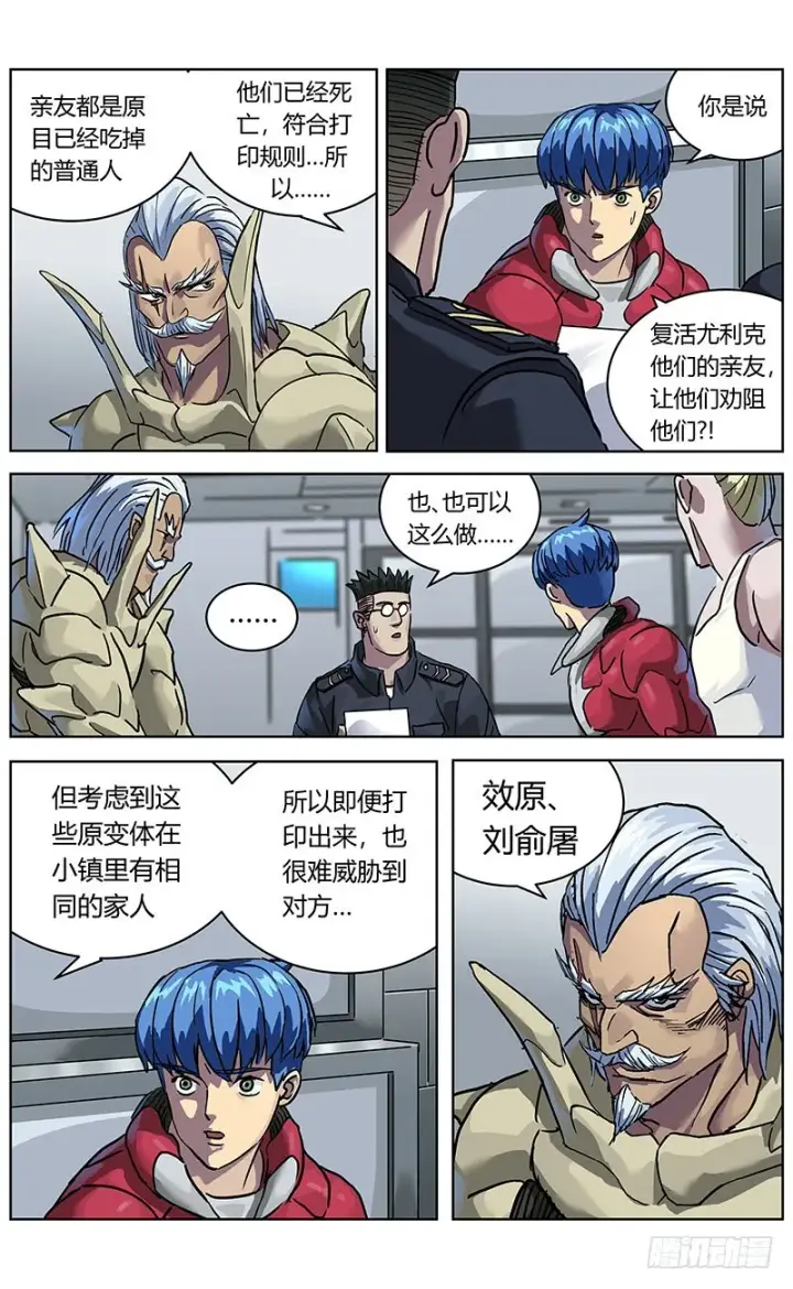 漫画《原目》331数据的用处第15张图