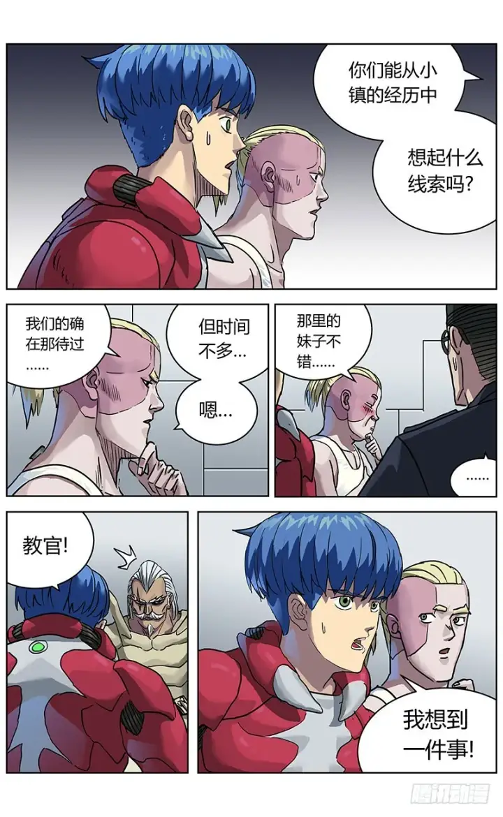 漫画《原目》331数据的用处第16张图