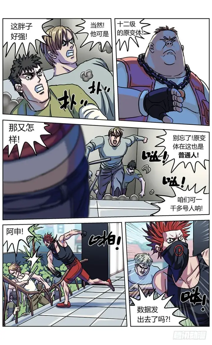 漫画《原目》331数据的用处第2张图