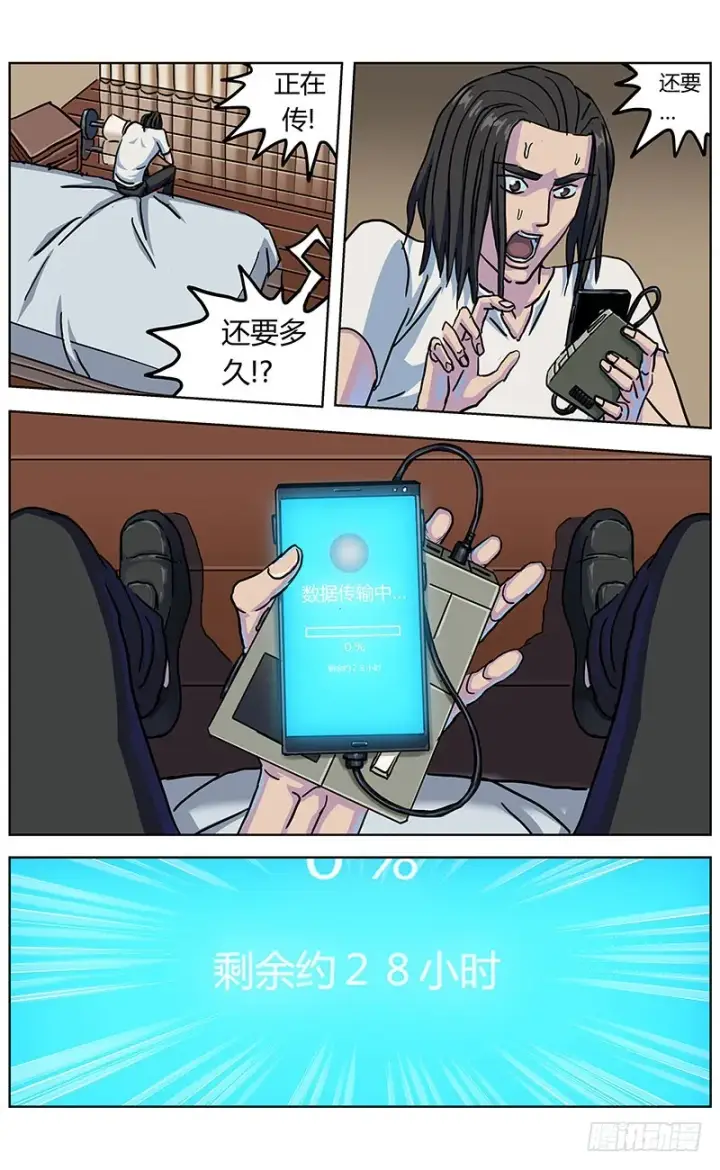 漫画《原目》331数据的用处第3张图