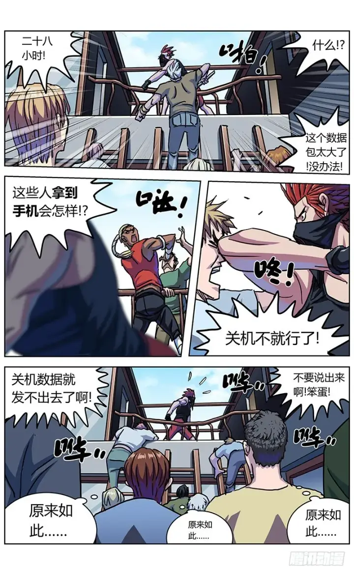漫画《原目》331数据的用处第4张图