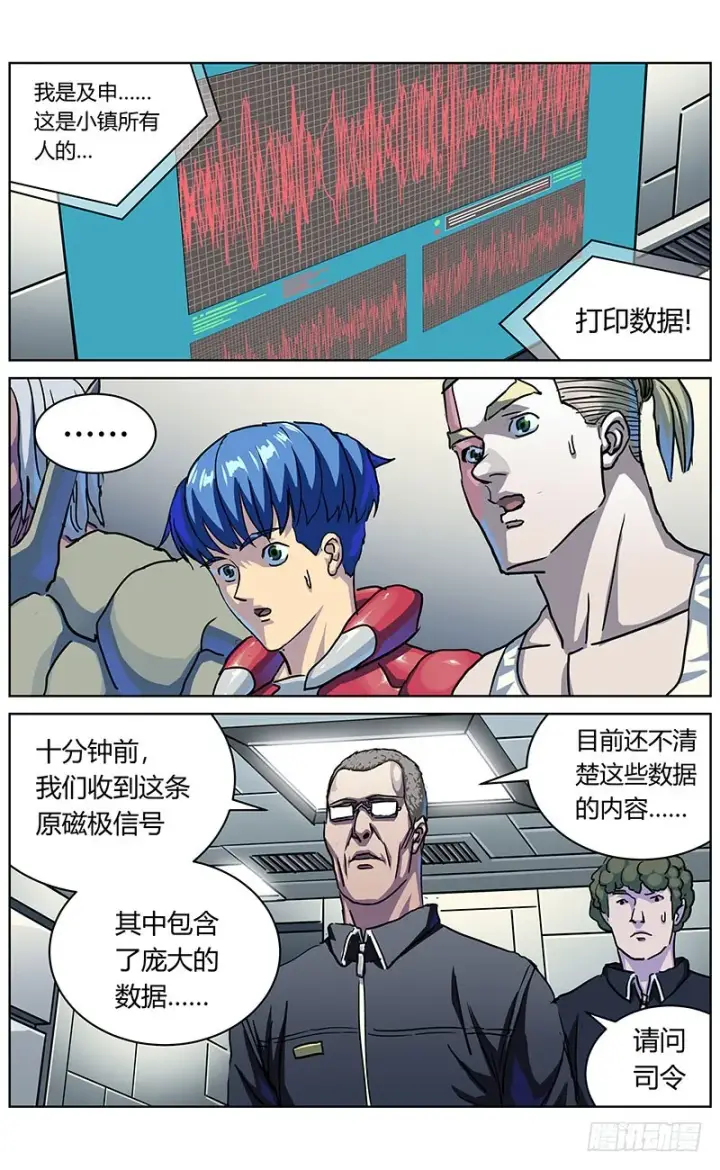 漫画《原目》331数据的用处第5张图