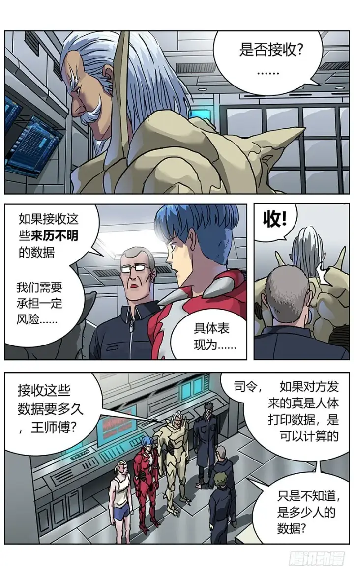 漫画《原目》331数据的用处第6张图