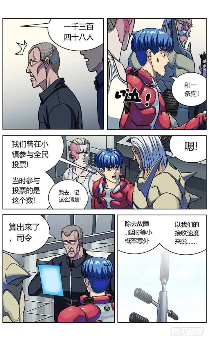 漫画《原目》331数据的用处第7张图