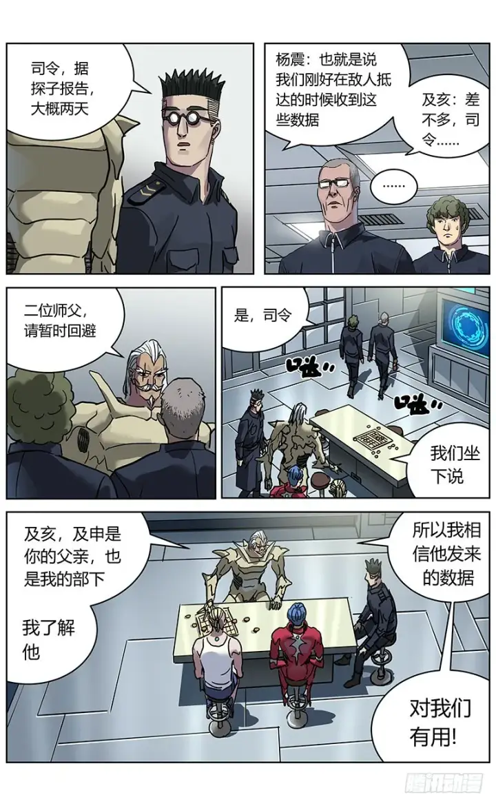 漫画《原目》331数据的用处第9张图