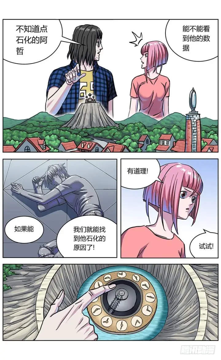 漫画《原目》332数据之用第10张图