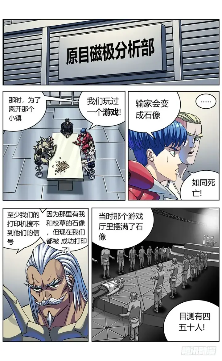 漫画《原目》332数据之用第12张图