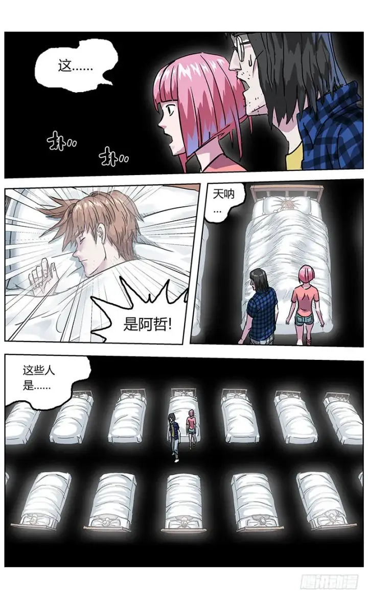 漫画《原目》332数据之用第13张图
