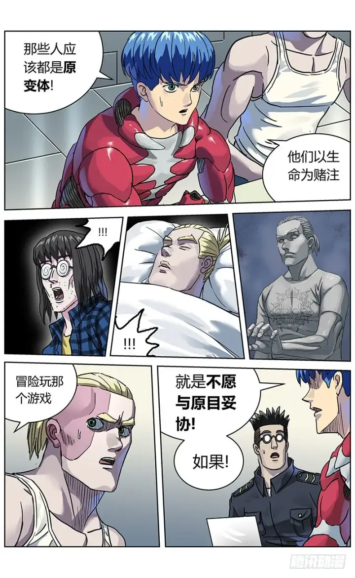 漫画《原目》332数据之用第14张图