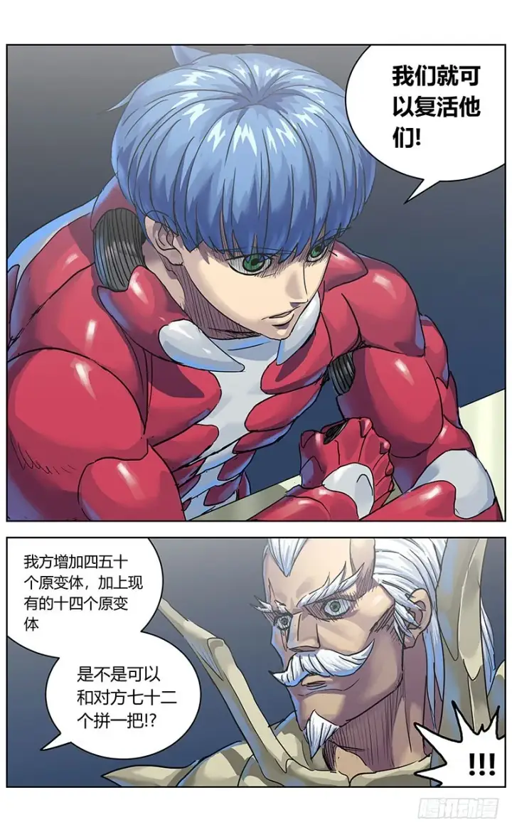 漫画《原目》332数据之用第16张图