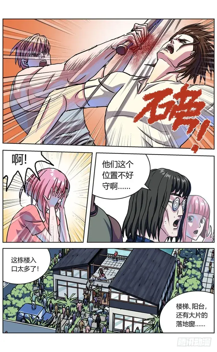 漫画《原目》332数据之用第4张图