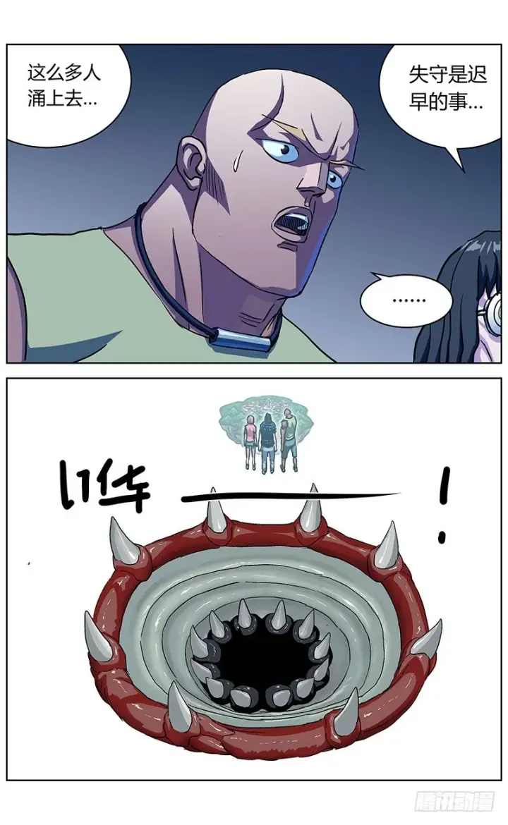 漫画《原目》332数据之用第5张图