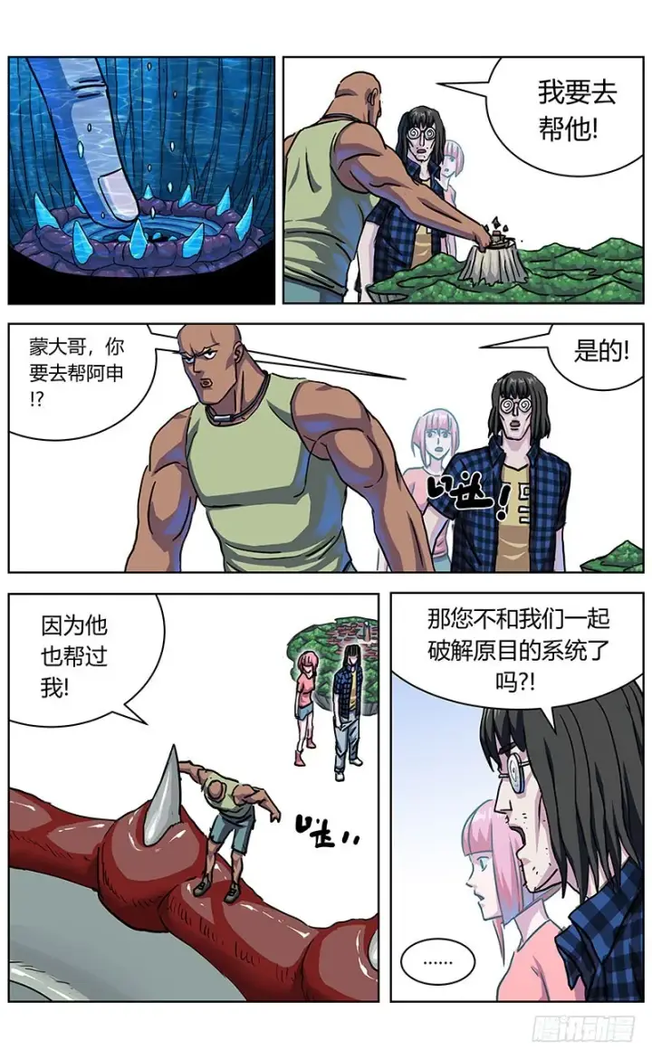 漫画《原目》332数据之用第6张图