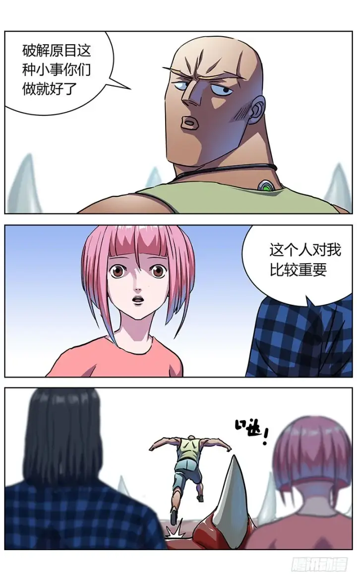 漫画《原目》332数据之用第7张图