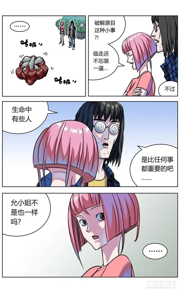 漫画《原目》332数据之用第8张图