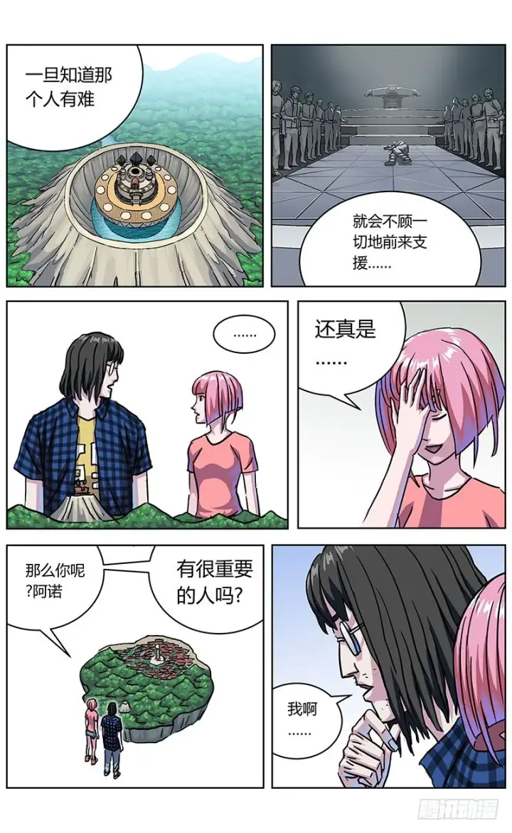 漫画《原目》332数据之用第9张图
