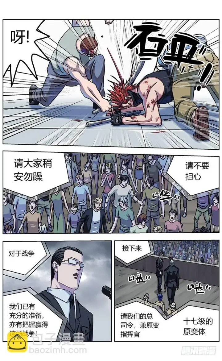 漫画《原目》333重要通知第10张图