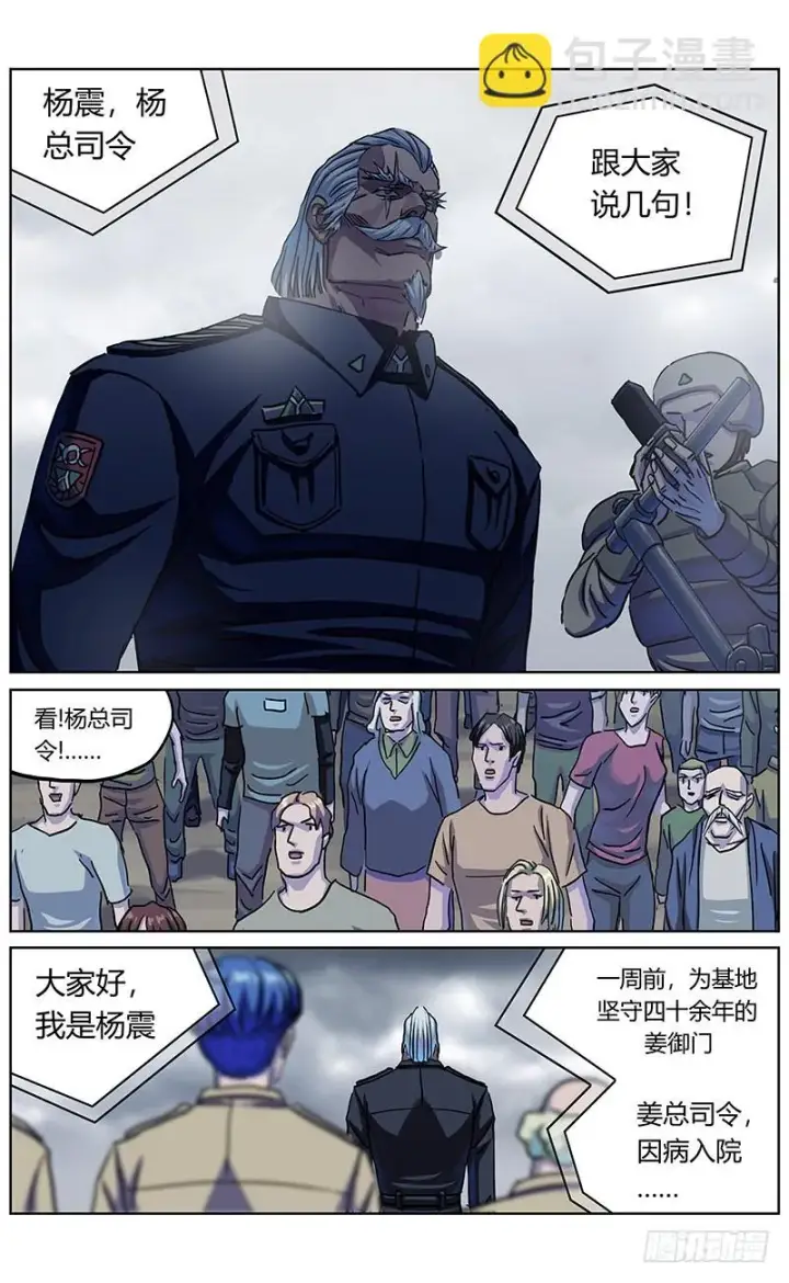 漫画《原目》333重要通知第11张图