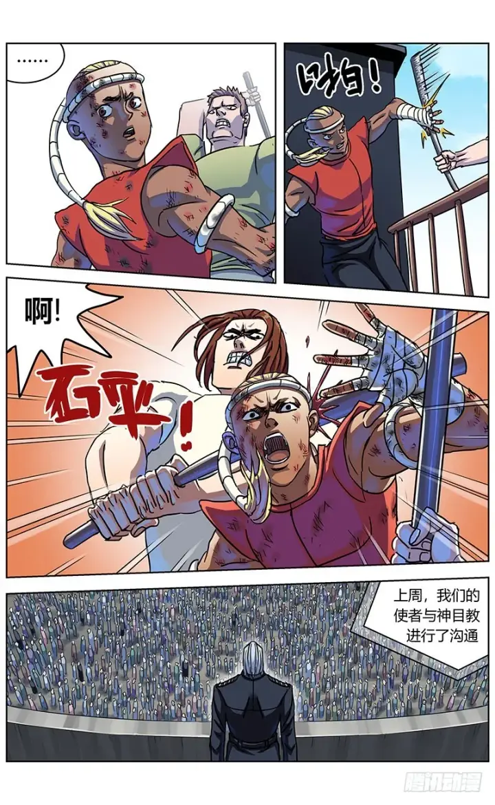 漫画《原目》333重要通知第13张图
