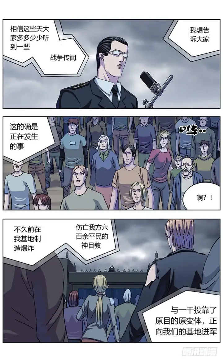漫画《原目》333重要通知第5张图