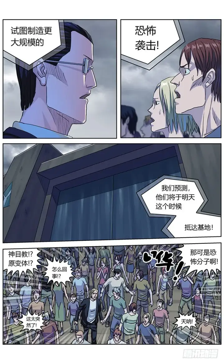 漫画《原目》333重要通知第6张图
