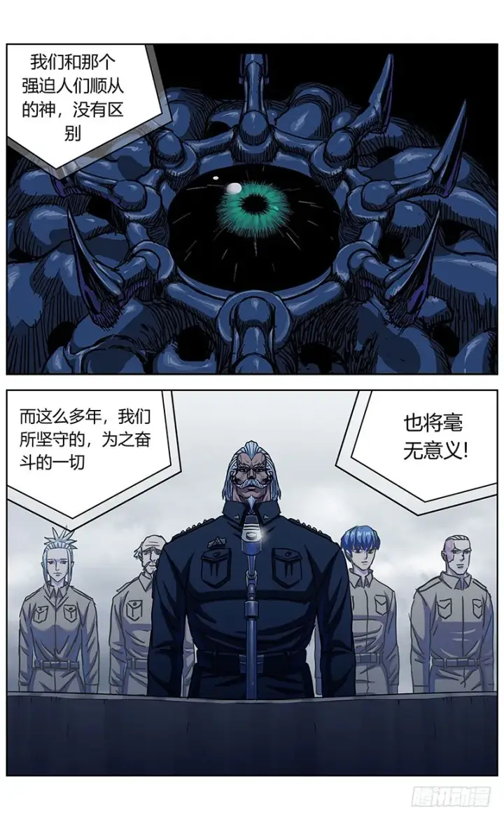 漫画《原目》334出走第11张图