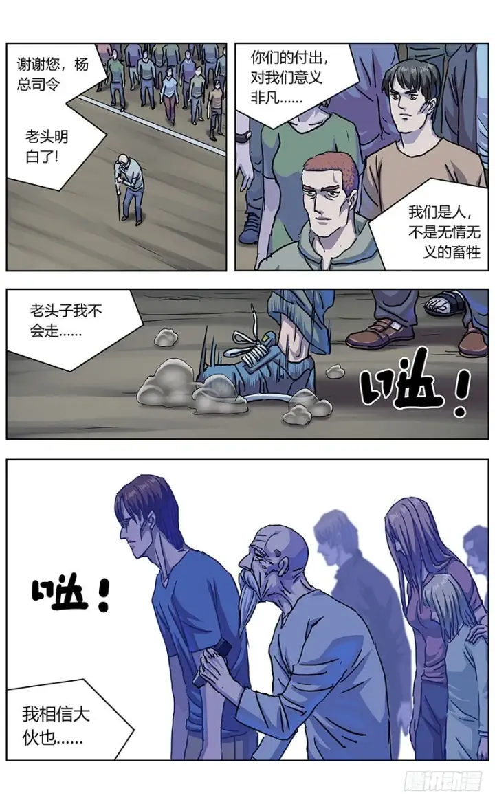 漫画《原目》334出走第12张图