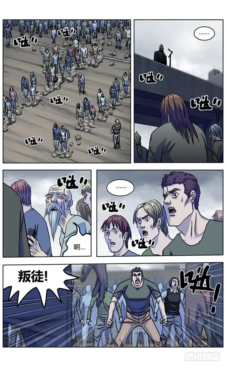漫画《原目》334出走第13张图