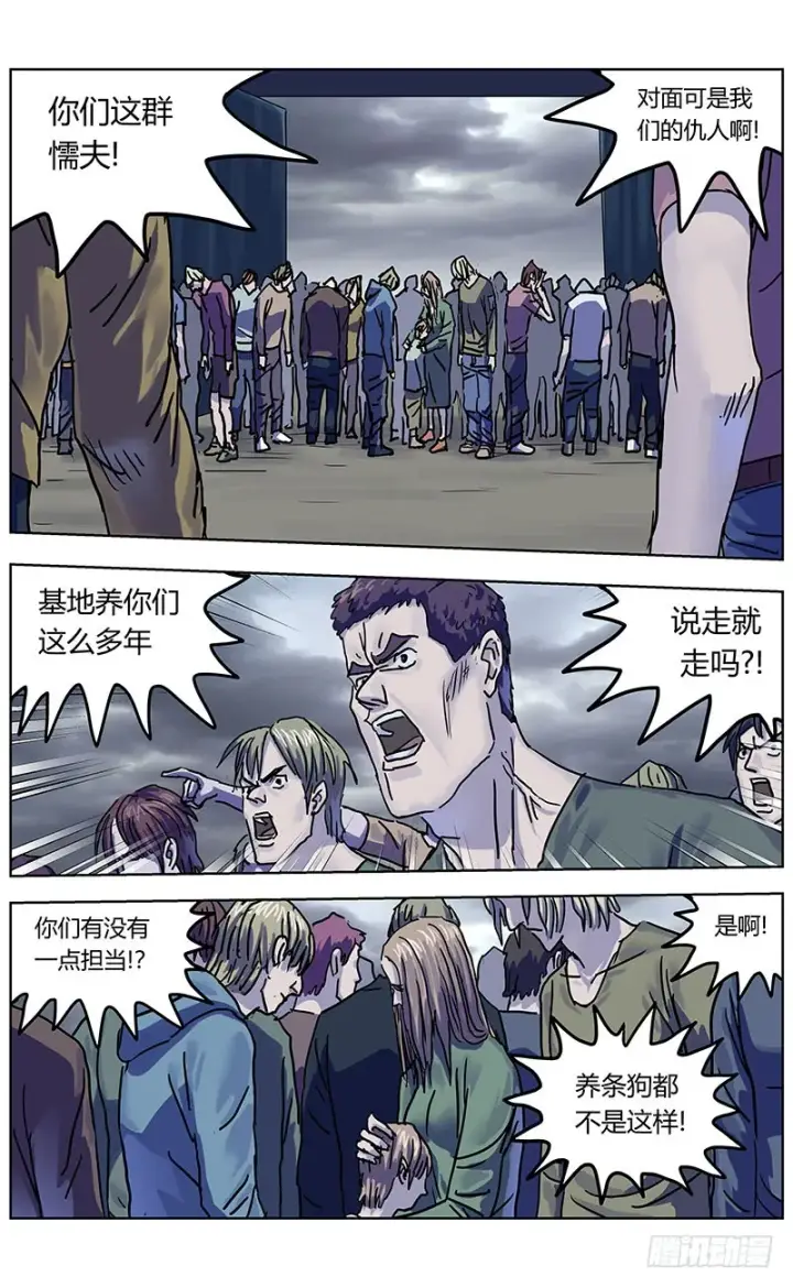 漫画《原目》334出走第14张图