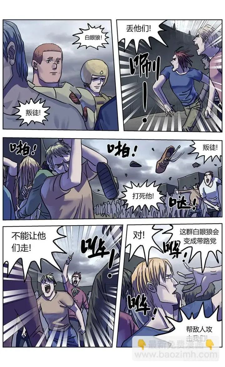 漫画《原目》334出走第15张图