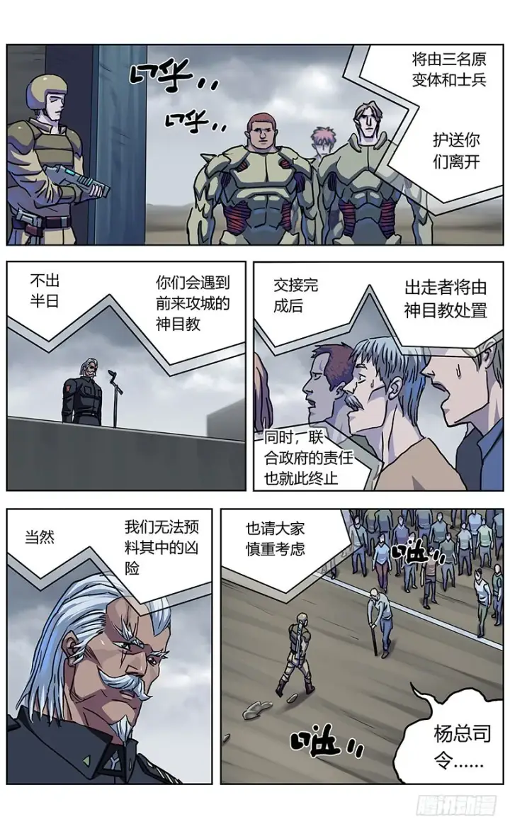 漫画《原目》334出走第2张图